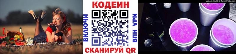Codein Purple Drank darknet какой сайт Новосиль